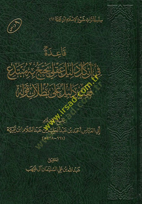 Kaide fi Enne Külli Delilin Akli Yahtecu bihi Mübtedi fe-fihi Delil ala Butlani Kavlihi  - قاعدة في أن كل دليل عقلي يحتج به مبتدع ففيه دليل على بطلان قوله