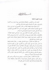 Et-Tasrih bima Tavatere fi Nüzulil-Mesih - التصريح بما في ذلك تواتر في نزول المسيح