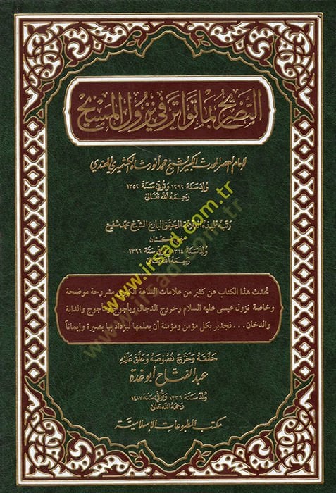 Et-Tasrih bima Tavatere fi Nüzulil-Mesih - التصريح بما في ذلك تواتر في نزول المسيح