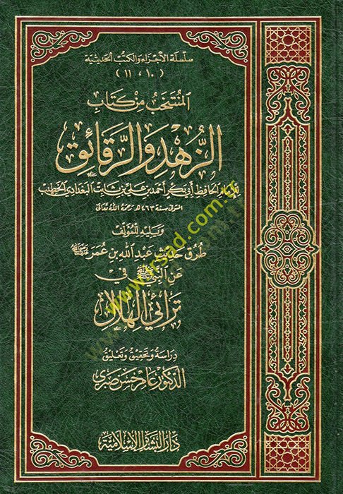 El-Müntehab min Kitabiz-Zühd ver-Rekaik  - المنتخب من كتاب الزهد والرقائق طرق حديث عبدالله بن عمر (رض) عن النبي (ص) في ترائي الهلال