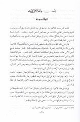 El-İcazül-Belagi fil-Kuran fil-Kuran  Dirasetün Tahliliyye inde Fahreddin Er-Razi - الإعجاز البلاغي في القرآن دراسة تحليلية عند فخر الدين الرازي