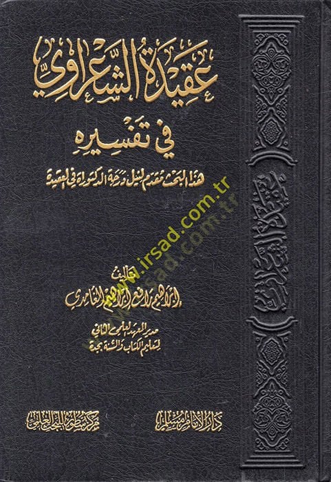 Akidetüş-Şaravi fi tefsirihi الدكتوراة في العقيدة