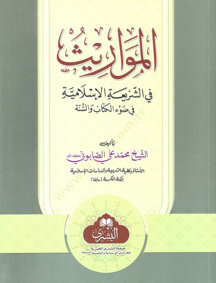 المفارس-الشريعة-الاسلامية في دافيل-الكتاب والسنة والسنة