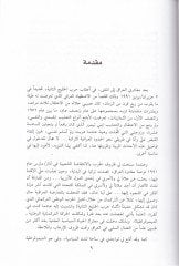 Et-Tarihüs-Siyasi li-Türkmanil-Irak  - التاريخ السياسي لتركمان العراق