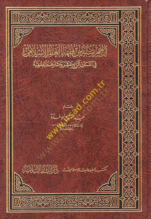 Teracimu Sittetin min Fukahail-Alemil-Islami fil-Karnir-Rabi Asher ve Asaruhumul-Fıkhiyye القرن الرابع عشر وآثارهم الفقهية