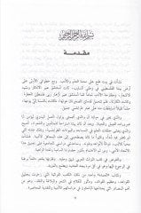 Eş-Shir veş-Şuara fi Kitabil-Umde fi Mehasiniş-Şir ve Adabihi ve Nekdihi li-Ibn Rashik El-Kayravani محاسن الشعر وآدابه ونقده لأبن رشيق القيرواني