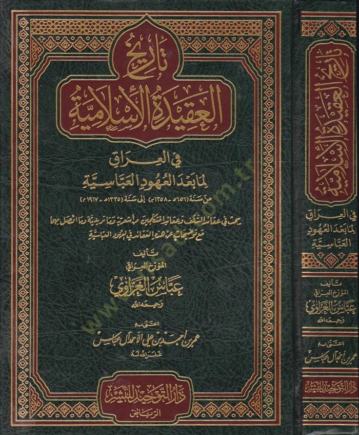 Tarihül-Akidetil-İslamiyye fil-Irak Lima badel-Uhudil-Abbasiyye - تاريخ العقيدة الإسلامية في العراق لما بعد العهود العباسية يبحث في عقائد السلف وعقائد المتكلمين من أشعرية وماتريدية وما اتصل بهما مع توضيحات عن هذه العقائد في العهود العباسية