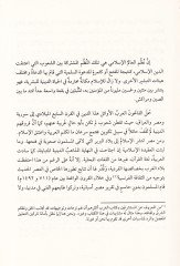 En-Nazmül-İslami Bahs fi Müessesatid-Devle - Ed-Din - El-Müctema - النظم الإسلامية بحث في مؤسسات الدولة - الدين - المجتمع