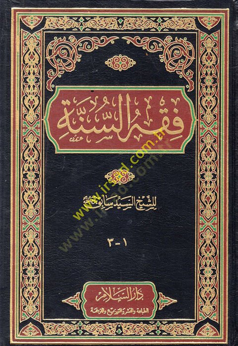 Fıkhüs-Sünne  - فقه السنة