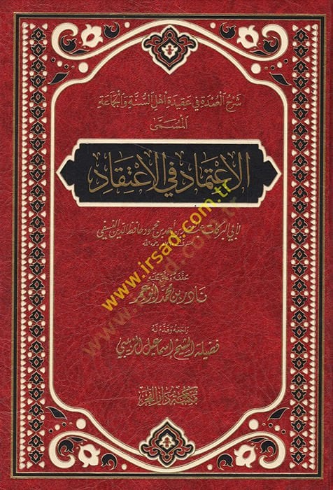Şerhül-Umde fi Akideti Ehlis-Sünne vel-Cemaa el-Müsemma el-İtimad fil-İtikad  - شرح العمدة في عقيدة أهل السنة والجماعة المسمى الاعتماد في الاعتقاد