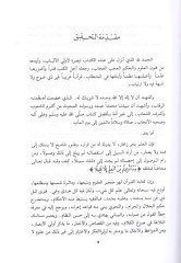 I'cazü'l-Quran - إعجاز القرآن