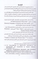 الريف في الأهديل-العثماني منطق الريف دمشق Enmuzecen 16 - ميلادي 10 - هجري بـ دافي فيسايكيل - عثمانية - الريف في العهد القديم ريف منطقة دمشق نماذج 16- ميلادي 10- هجري بضوء الوثائق العثمانية