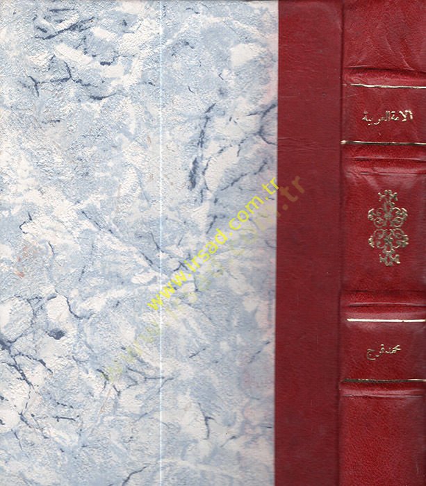 el-Ümmetül-Arabiyye ala Tarik ila Vahdetil-Hedef  - الأمة العربية على طريق الى وحدة الهدف