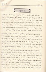 Halid b. Velid Seyfullah Dirase Askeriyye Tarihiyye an Mearikihi ve Hayatihi - سيف الله خالد بن الوليد  دراسة عسكرية تاريخية عن معاركه وحياته