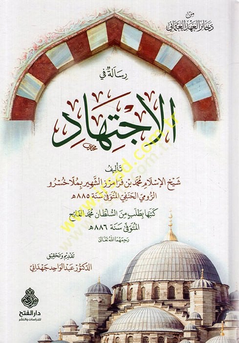 Risale fil-ictihad  - رسالة في الاجتهاد