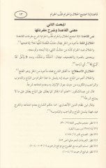 Kaide Iza ıctemaal-Helal vel-Haram Gullibel-Haram ve Tatbikatuhal-Fıkhiyye vel-Muasıra الحرام وتطبيقاتها الفقهية المعتدلة