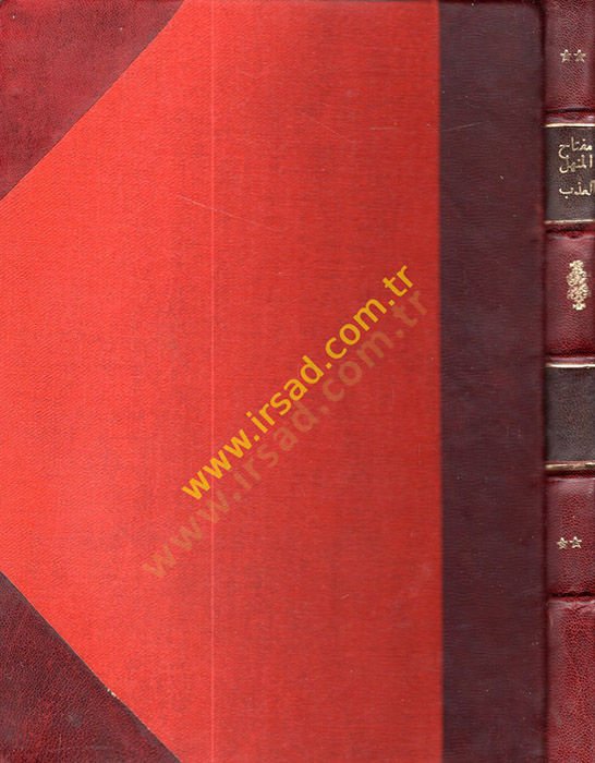 Miftahül-Menhelil-Azb  - مفتاح المنهل العذب