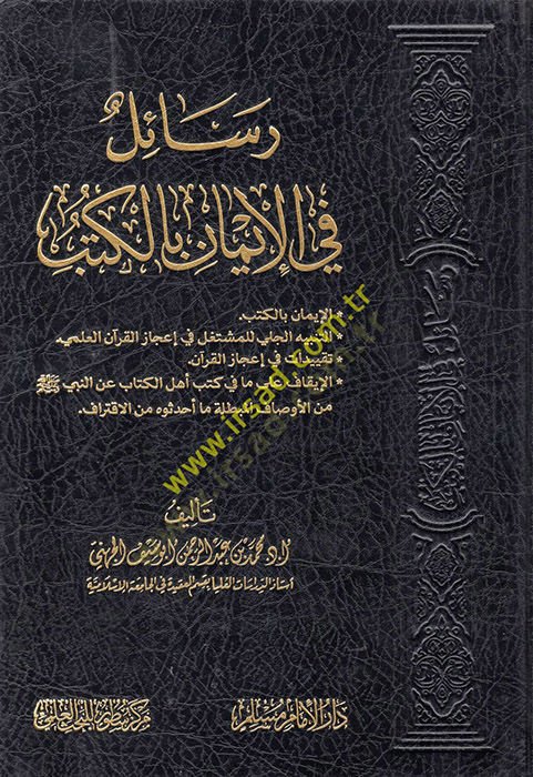 Resail fil-iman bil-kütüb  - رسائل في الإيمان بالكتب