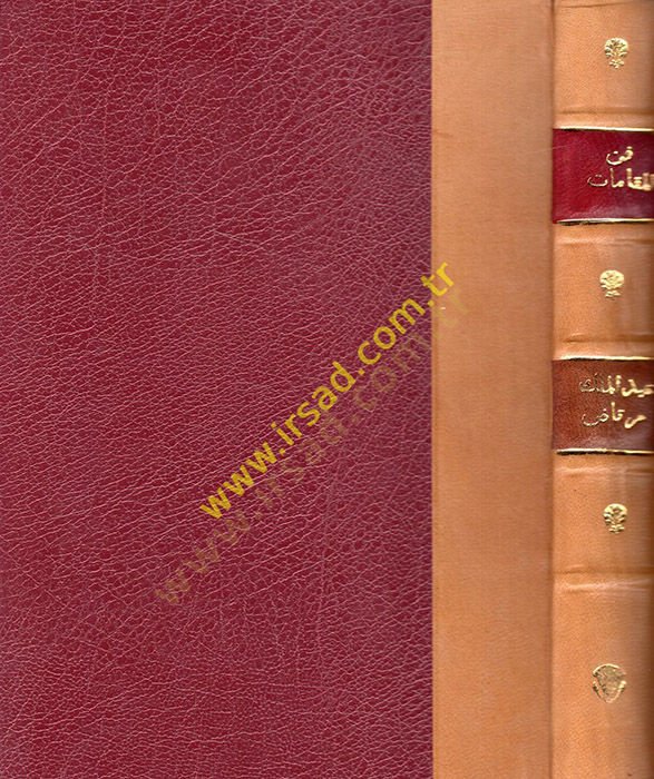 Fennül-makamat fil-edebil-Arabi  - فن المقامات في الأدب العربي