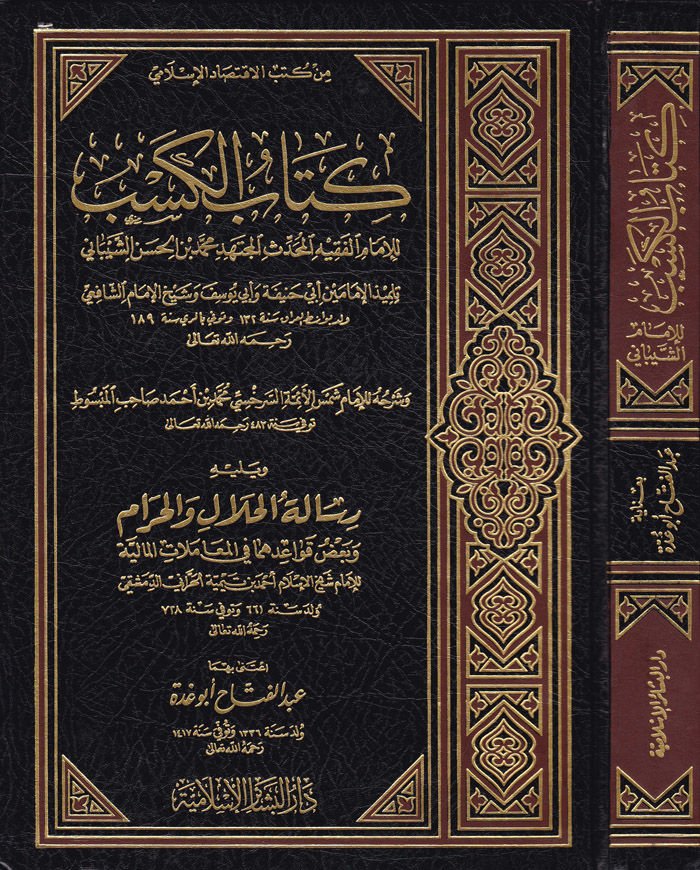 Kitabü'l-Kesb  - كتاب الكسب