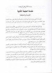 النكود وزايفول العيساسي وأحكامهاس سريية