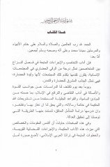 En-Nazariyyetül-amme lil-Kaza fil-İslam  - النظرية العامة للقضاء في الإسلام