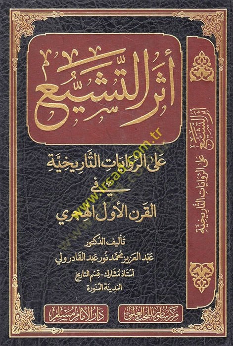 Eserüt-teşeyyu aler-rivayatit-tarihiyye fil-karnil-evvel el-hicri  - أثر التشيع على الروايات التاريخية في القرن الأول الهجري