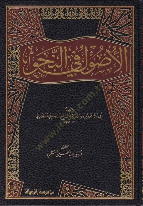 El-Usul fin-Nahv  - الأصول في النحو