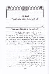 Mevsuatüt-medicine-nabawi - موسوعة الطب النبوي