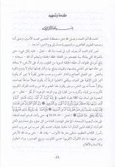En-Nususüs-Savtiyye fi Meşahir Şürühil-Mukaddimethyl-Cezeriyye الجزرية الألبانية
