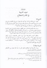 Hasaisül-Şeriatil-İslamiyye  - خصائص الشريعة الإسلامية