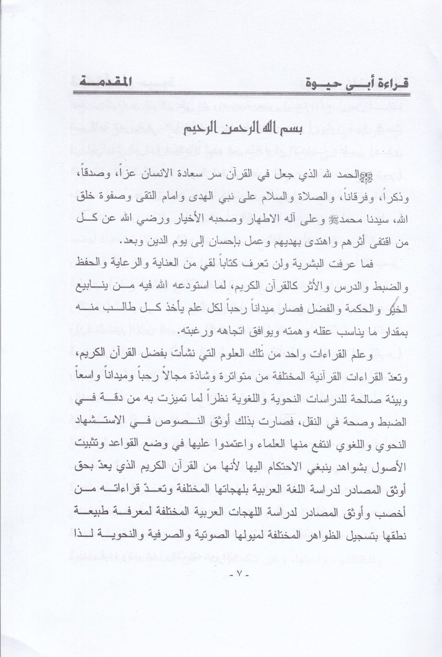 Kıraa Ebu Hayve Dirase Nahviyye ve Lugaviyye - قراءة أبي حيوة دراسة نحوية و لغوية