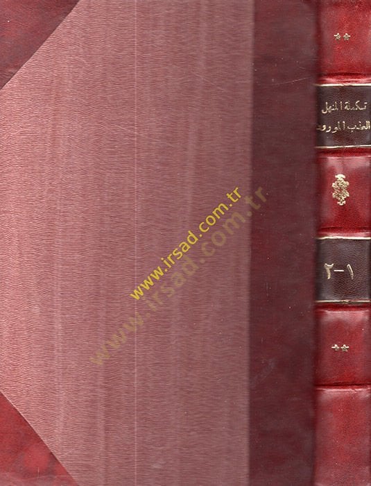 Fethül-Melikil-Mabud Tekmiletül-Menhelil-Azbil-Mevdud Şerhu Sünenil-İmam Ebi Davud  - فتح الملك المعبود تكملة المنهل العذب المورود شرح سنن الإمام أبي داود