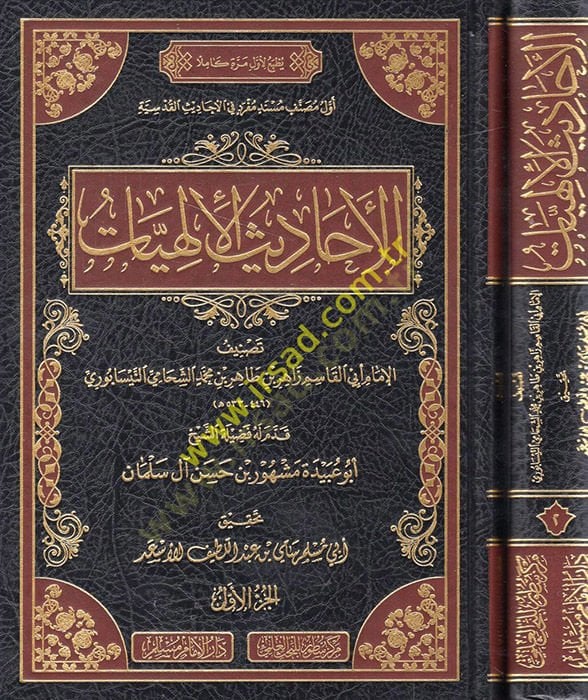 الاحاديث الإلهية - الأحاديث الإلهيات