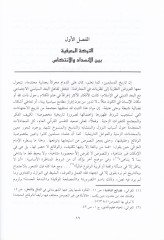الخلدونية في دافي فلسفة-تاريخ - الخلدونية في ضوء فلسفة التاريخ
