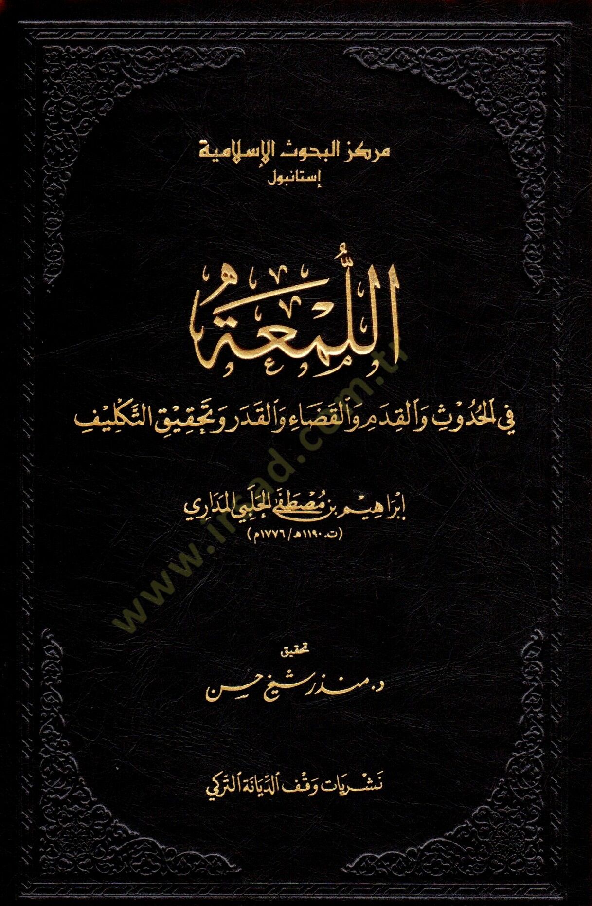 El-Lüma fil-Hudus vel-Kadem vel-Kada vel-Kader - اللمعة في الحدوث والقدم والقضاء والقدر وتحقيق التكليف