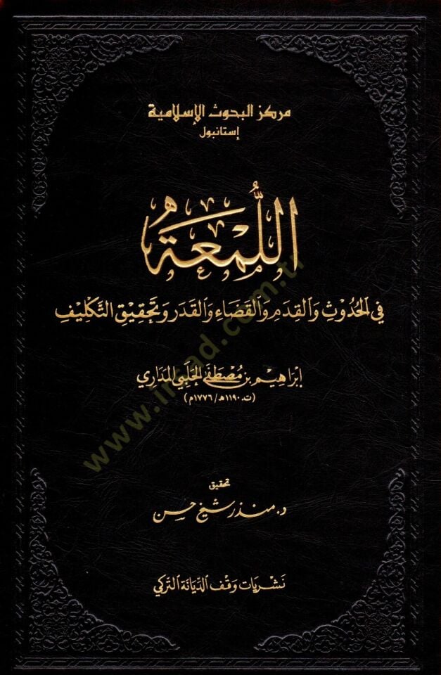 El-Lüma fil-Hudus vel-Kadem vel-Kada vel-Kader - اللمعة في الحدوث والقدم والقضاء والقدر وتحقيق التكليف