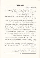 eş-Şütuyat  - الشتويات
