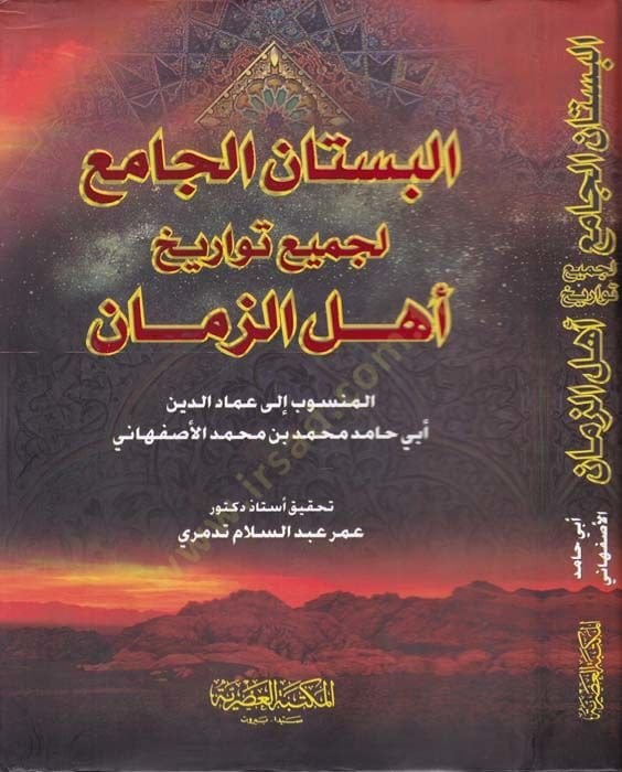 البستانول كامي لي جامع تيفاريهي إهليز زيمان