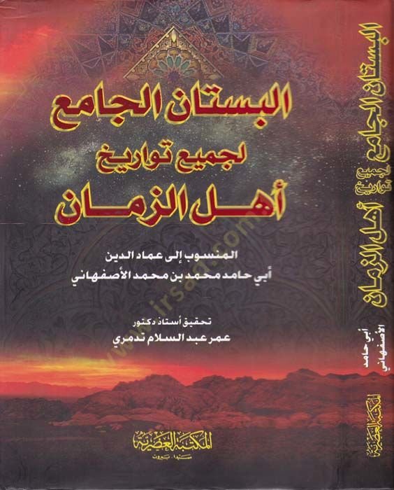 البستانول كامي لي جامع تيفاريهي إهليز زيمان
