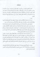 El-Felsefetül-İslamiyye fil-Karnil-İşrin Dirase Tahliliyye Nakdiyye - الفلسفة الأسلامية في القرن العشرين دراسة تحليلية نقدية