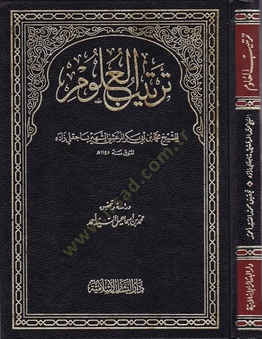 Tertibül-Ulum  - ترتيب العلوم