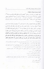 El-İmam Ebu Hanife ve Menhecuhu fil-Fıkhil-Ekber  - الإمام أبو حنيفة ومنهجه في الفقه الأكبر