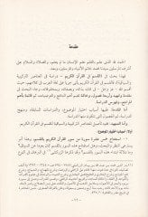 el-Kasem fil-Kuranil-Kerim Dirase fi Anasırit-Türkiyye ves-Siyakiyye - القسم في القرآن الكريم  دراسة في العناصر التركيبية والسياقية