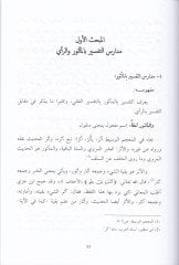 لحم-تفسير-فقهي للقرآن-قرآن في-أسريل-حديث