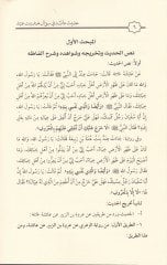 Hadis aişe (R.A.) fi Sual Hint b. Utbe En-Nebi (SAV) fi Şenin-Nefeka - حديث عائشة رضي الله عنها في سؤال هند بنت عتبة النبي ﷺ في شأن النفقة