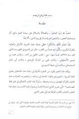 İlmün-nakt veş-şekl  - علم النقط والشكل التاريخ والأصول