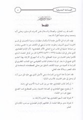 Es-Sınaatül-Hadisiyye fi Kitabi Şerhil-Asar li-Ebi Cafer Ahmed b. Muhammed Et-Tahavi - الصناعة الحديثية في كتاب شرح الآثار لأبي جعفر أحمد بن محمد الطحاوي
