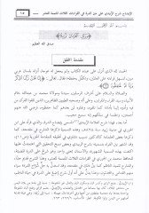 El-Izah Şerhül-Imam الزبيدي على متنيد-Dürre fil-Kıraatis-Selasil-Mütemmime lil-Kıraatil-Asher - الإيضاح شرح الإمام الزبيدي على متن الدرة في القراءات الثلاث المتممة للقراءات العشر