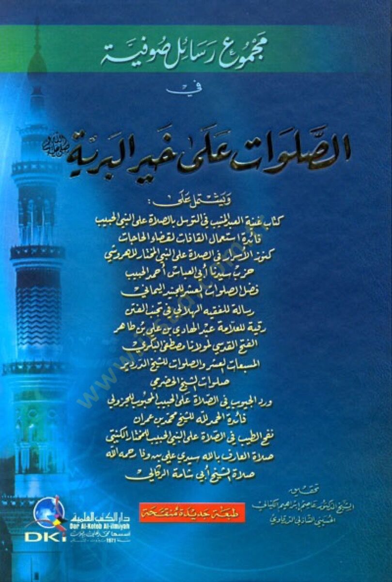 Mecmuu resaili sufiyye fi ssalavati ala hayri lberiyye - مجموع رسائل صوفية في الصلوات على خير البرية